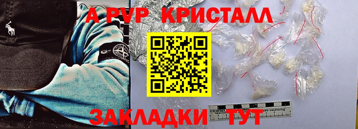 A-PVP СК  Вход с VPN  Дедовск  APVP Crystall 