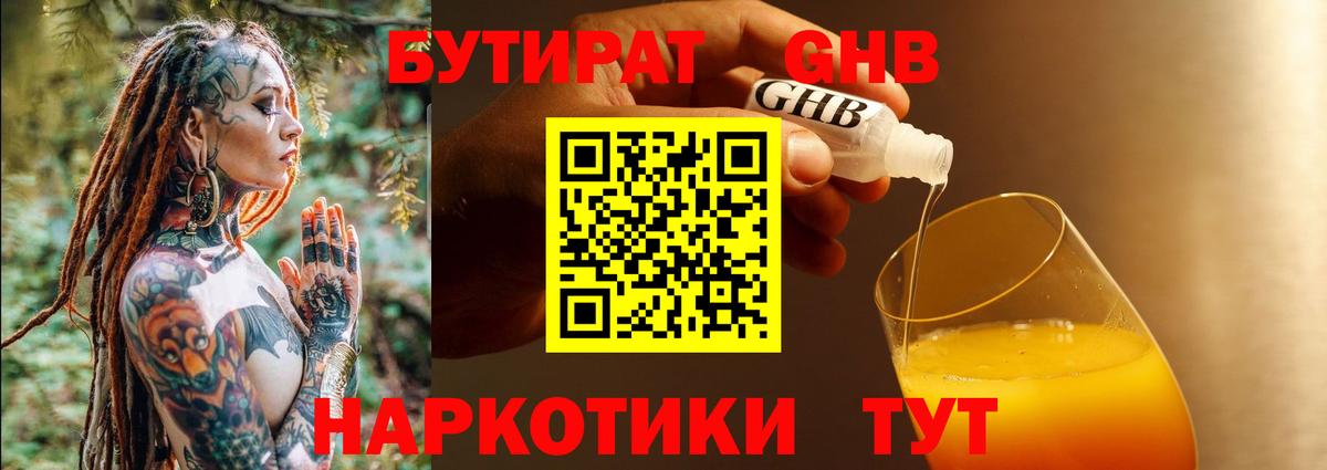 БУТИРАТ бутик  БУТИРАТ  Дедовск  Вход с VPN 