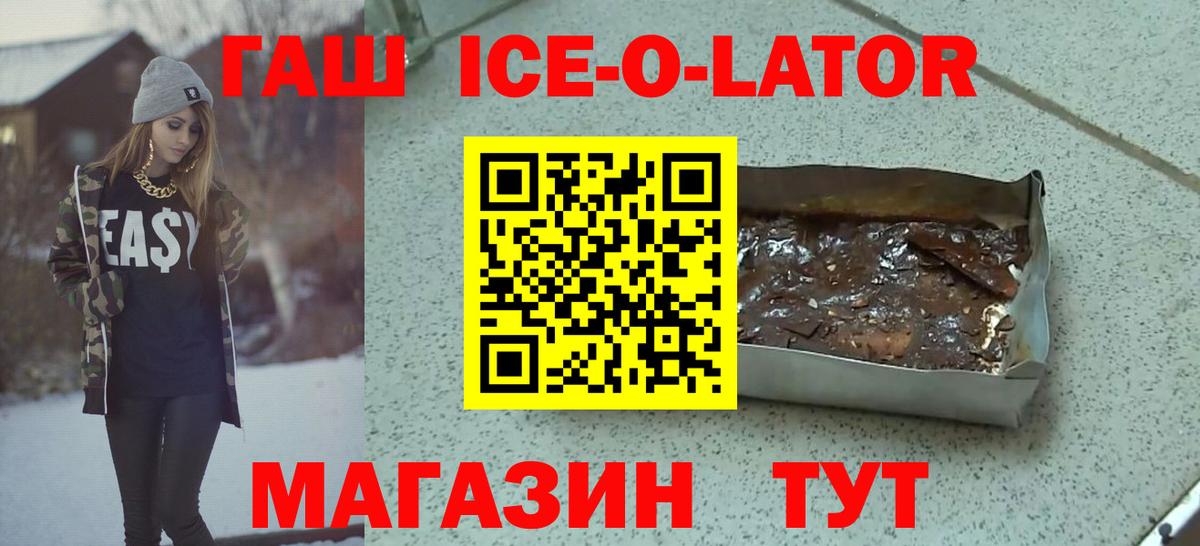 ГАШ  Гашиш VHQ  ГАШ Ice-O-Lator  Вход с VPN  Дедовск 