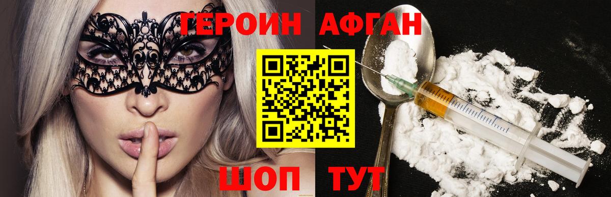 Героин афганец Дедовск