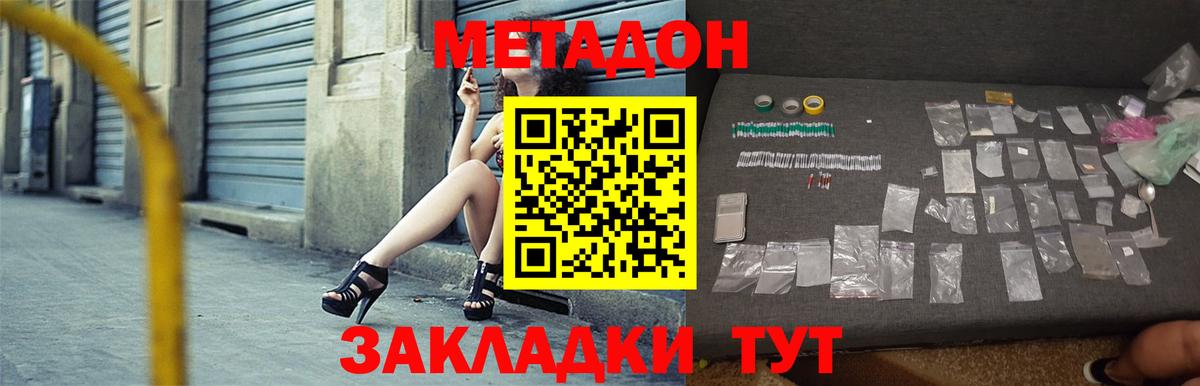МЕТАДОН мёд  Вход с VPN  Метадон кристалл  Дедовск 
