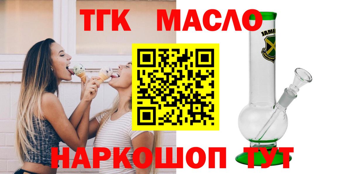 ТГК гашишное масло Дедовск